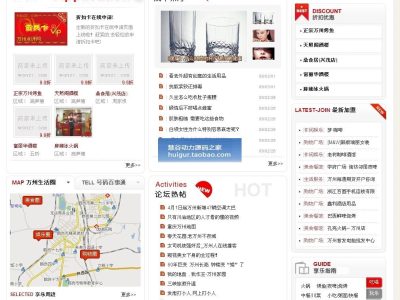 万州吃喝玩乐网源码-易站站长网