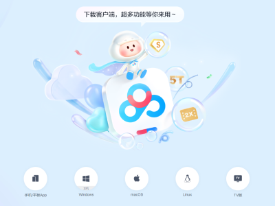 百度网盘手机版电脑版官方下载-易站站长网