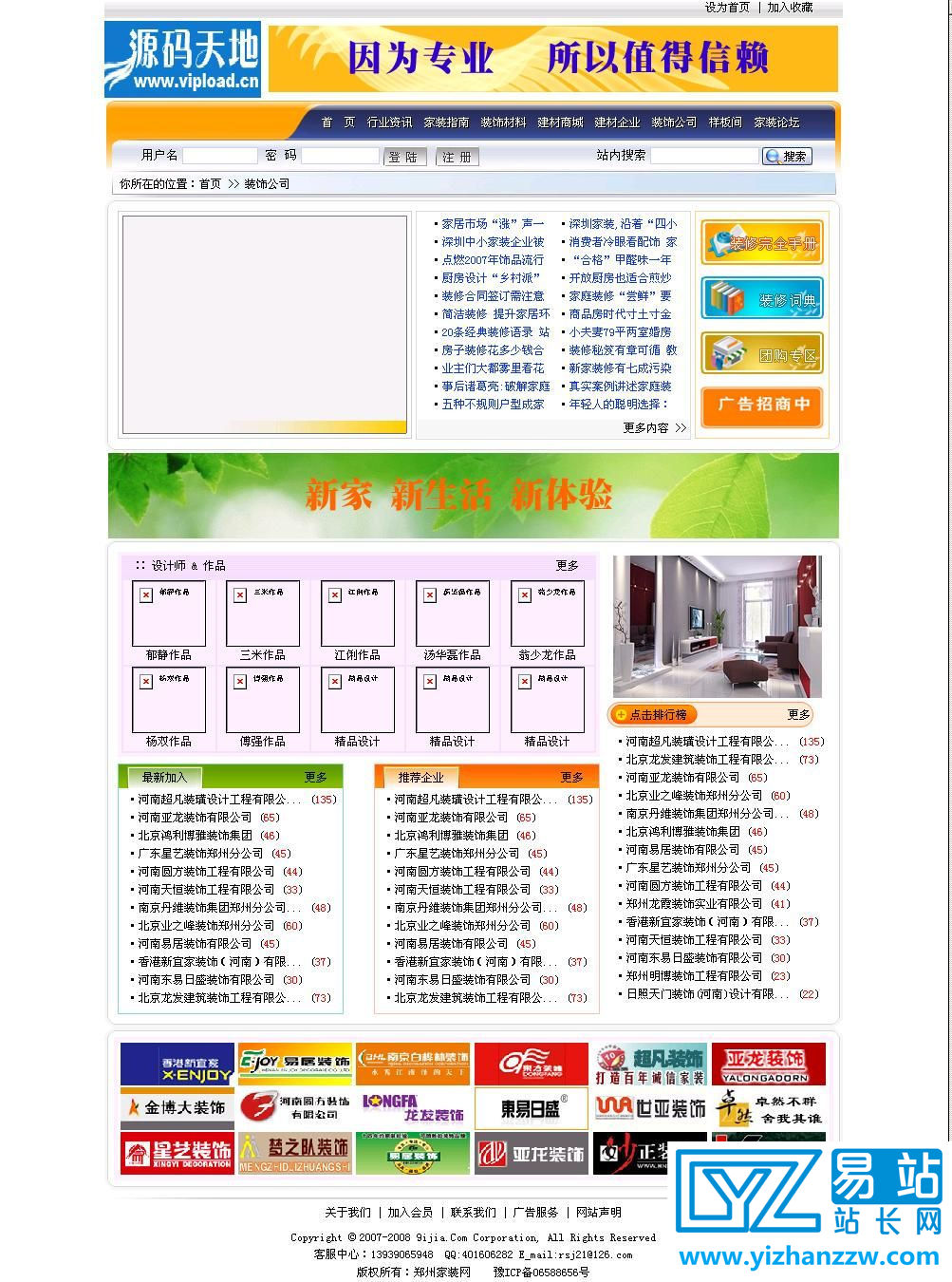 图片[1]-带论坛功能完善的某家装门户网全站程序源码-易站站长网