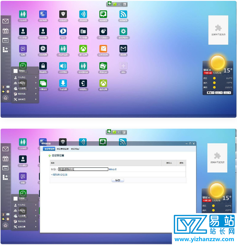 顶级OA办公系统OA协同办公系统源码-易站站长网