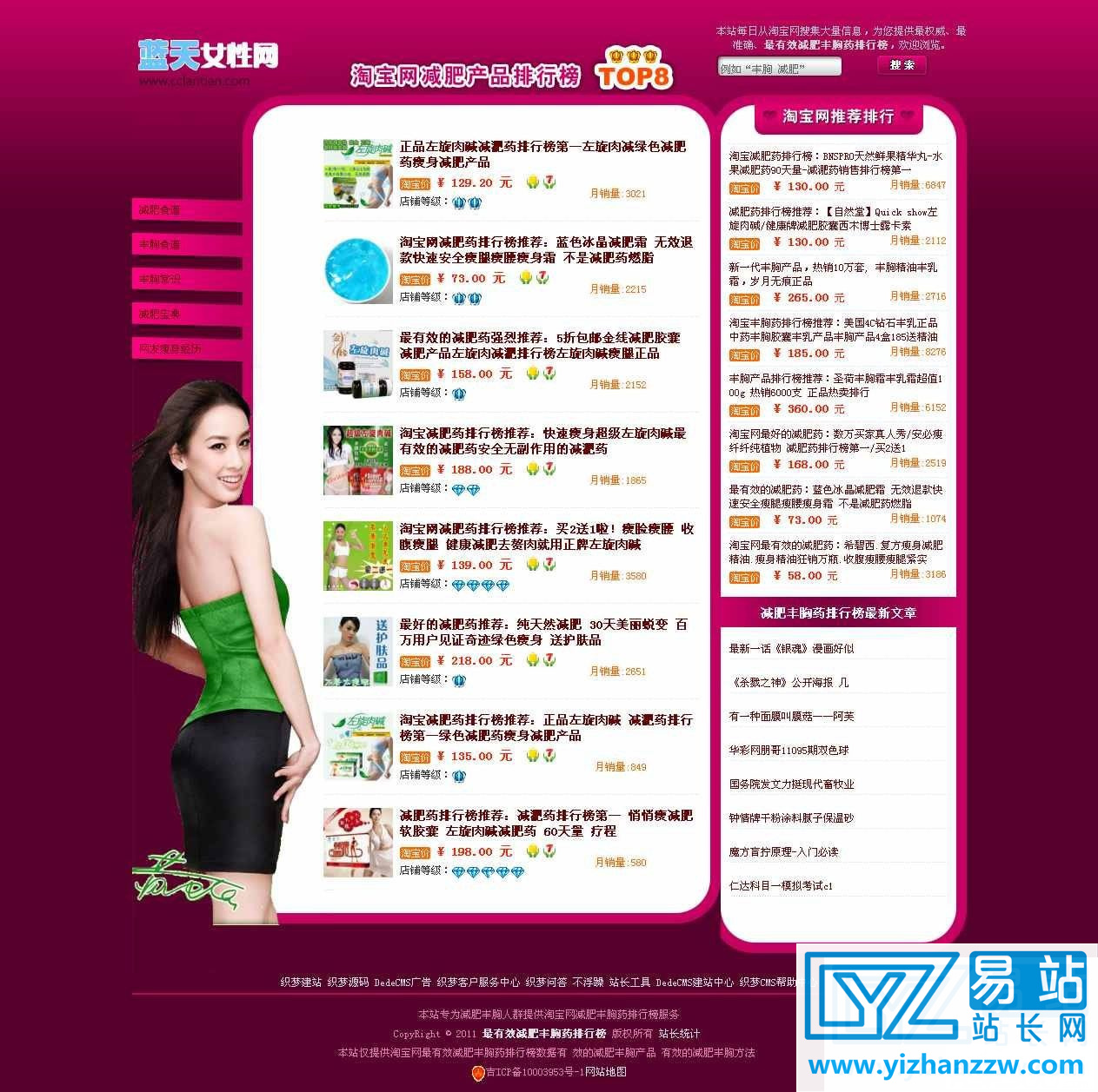 减肥产品深红色女性淘宝客织梦整站源码-易站站长网