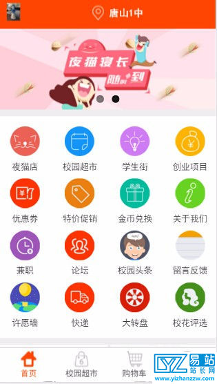 图片[1]-最新得推校园O2Ov3.4高级版完整源码-易站站长网