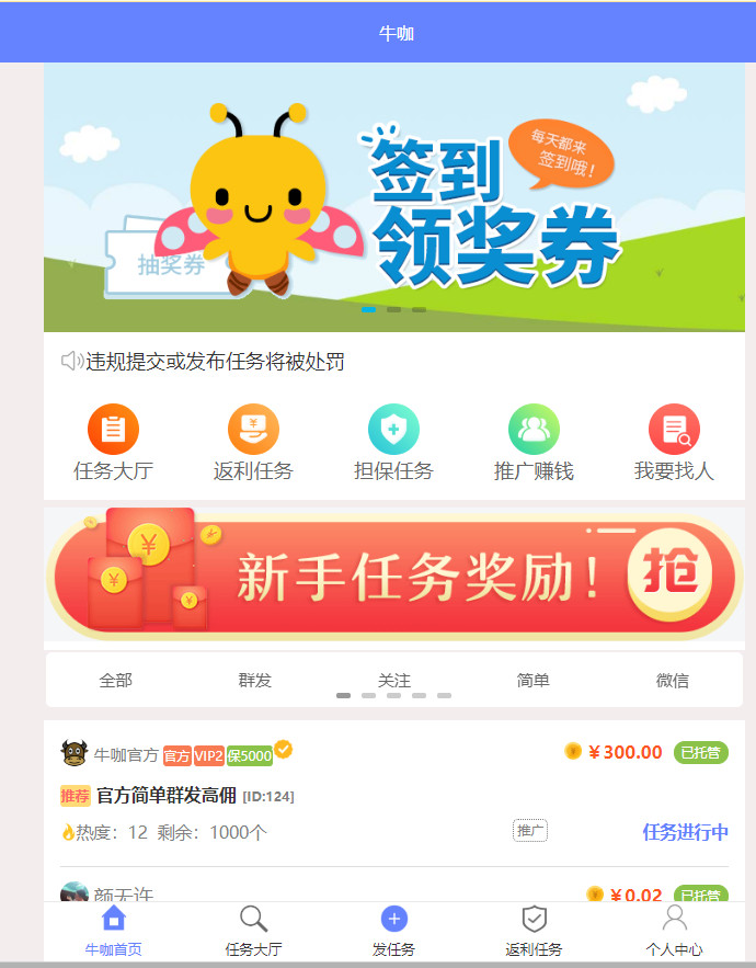 仿悬赏猫-牛帮任务系统源码前后端打包-易站站长网