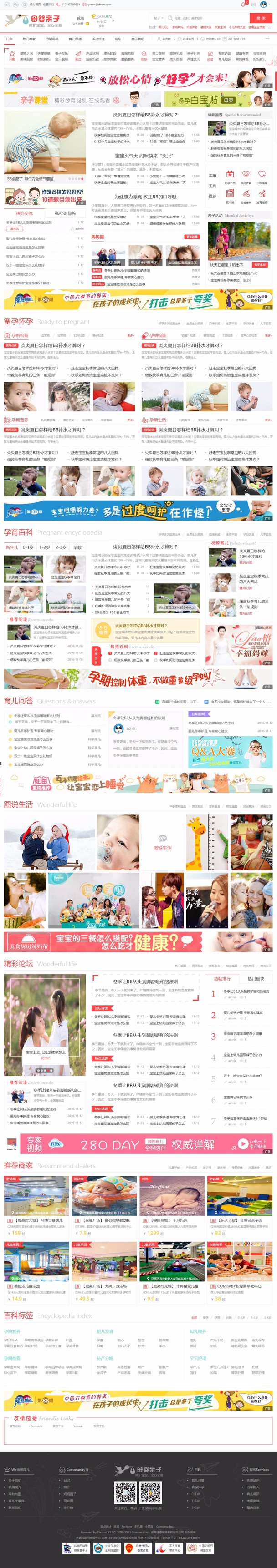 PHP精品母婴商城社区+手机版源码-discuz整站源码-易站站长网