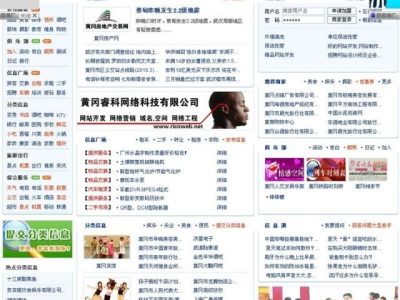 黄冈信息港网站源码-黄冈地方生活第一门户网站源码-易站站长网