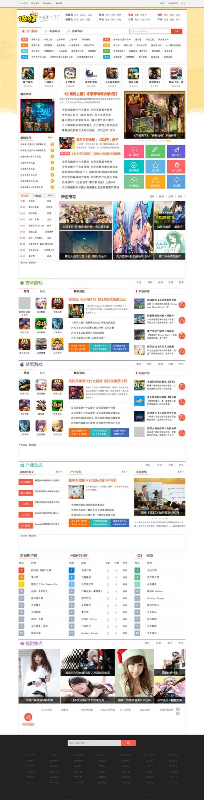 仿18183.com手机游戏源码-手游门户网站源码-易站站长网