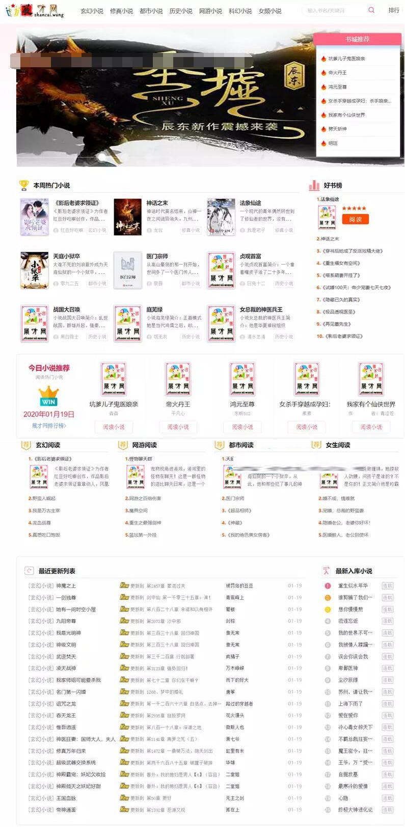 深度SEO优化自动采集PHP自适应小说网站源码-易站站长网