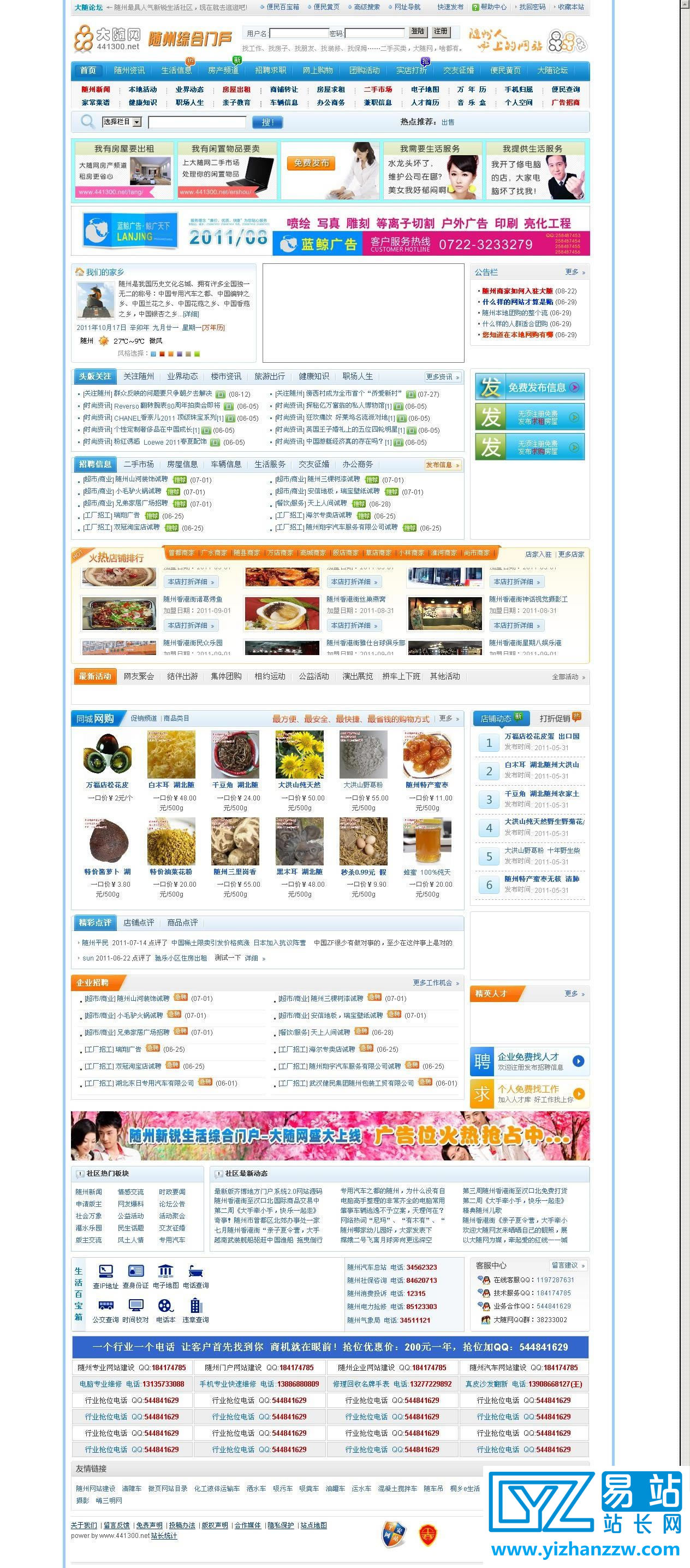 高仿163K地方门户PHP网站源码-帝国CMS-易站站长网