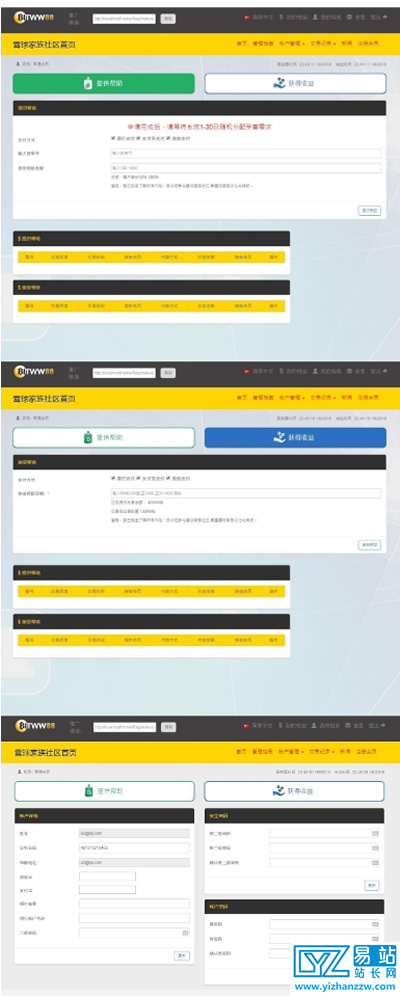 排单币版舍得HZ源码-激活码功能，后台带短信接口-易站站长网