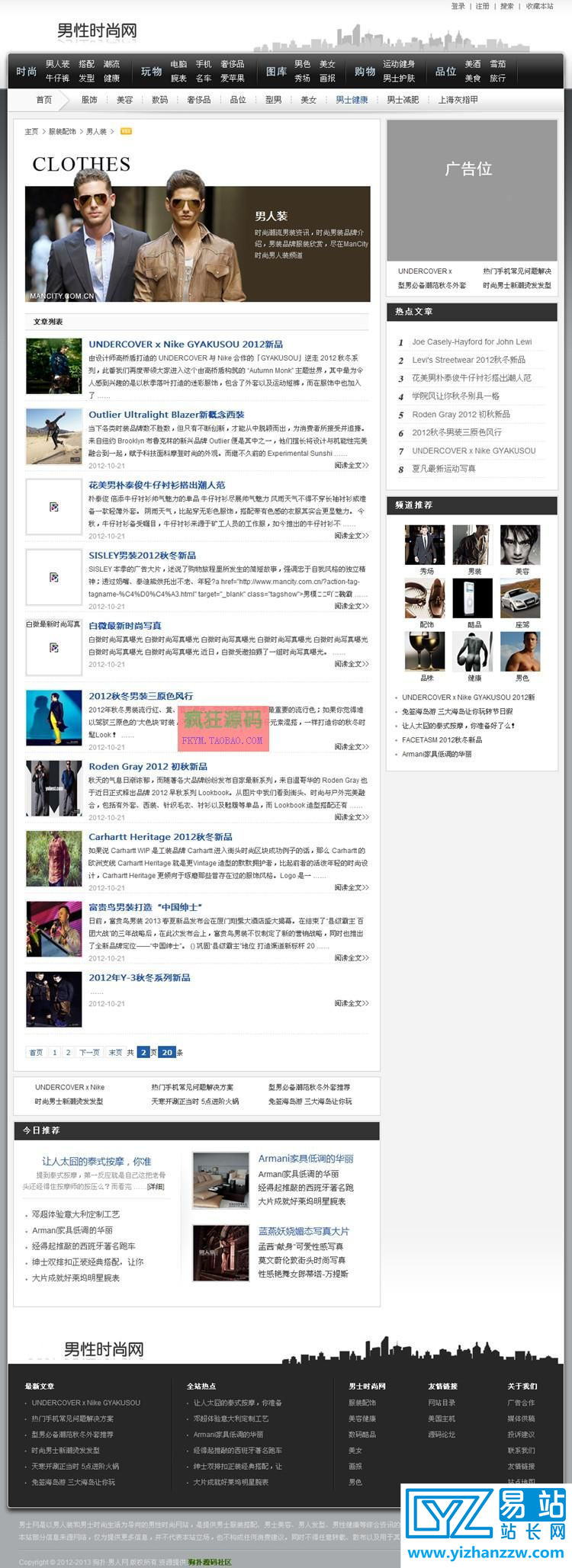 图片[1]-时尚类男性网站源码_灰色大气男性资讯门户源码-易站站长网