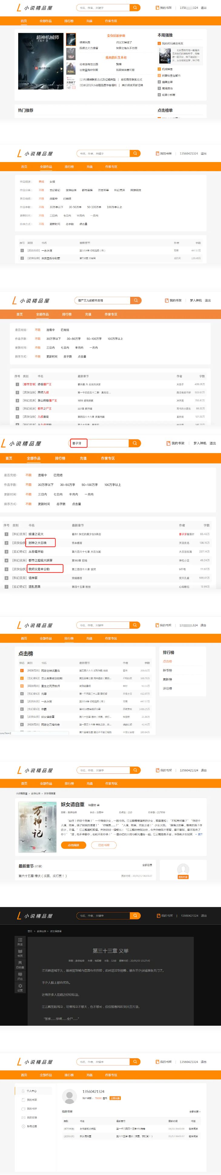 小说精品屋网站源码+自动采集+搭建视频教程-易站站长网