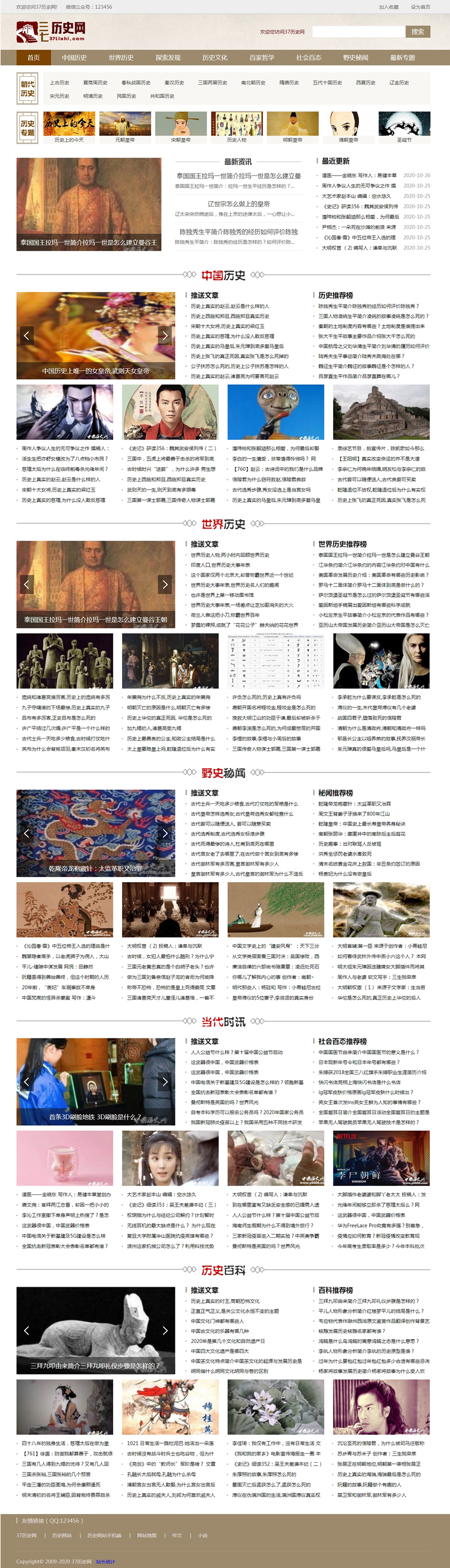 仿中国历史网模板历史网站源码-帝国CMS历史-易站站长网