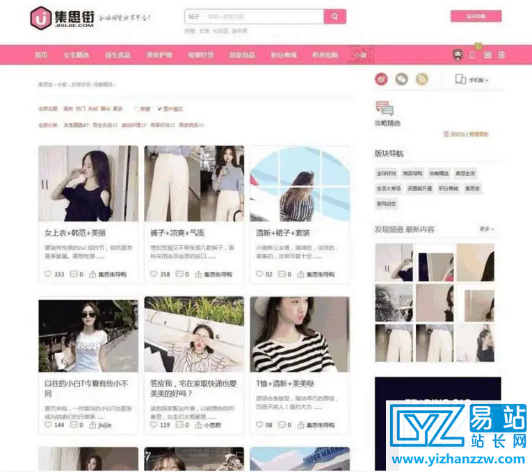 集思街淘宝客网站源码-Discuz模板-易站站长网