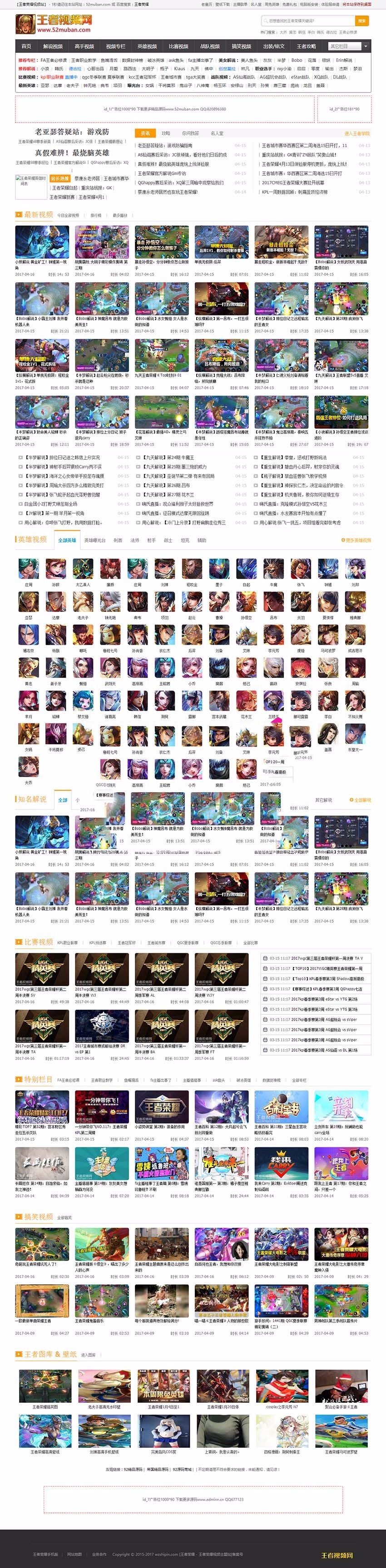 最新独家高仿王者荣耀视频网源码-帝国cms7.2内核+火车头采集-易站站长网
