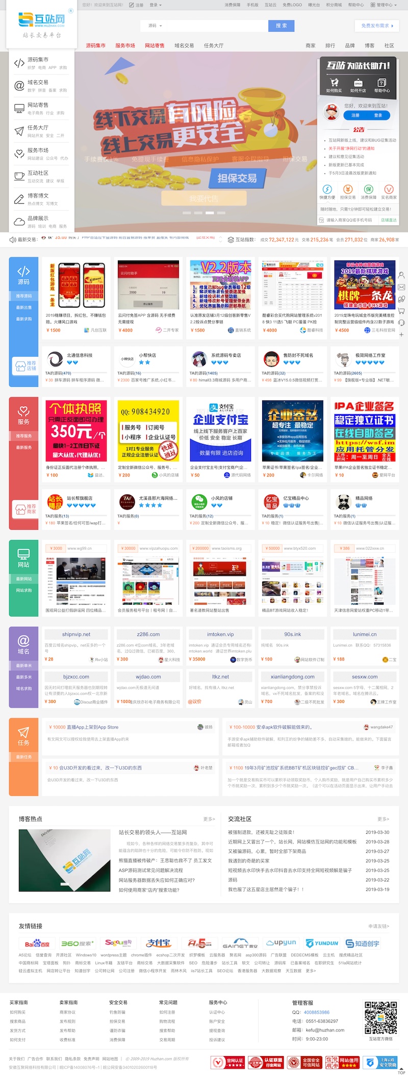 仿互站源码交易网全新运营源码-友价T5内核+整站数据-易站站长网