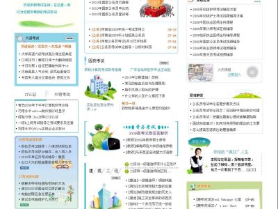 大型专业考试资讯门户网站系统源码-易站站长网