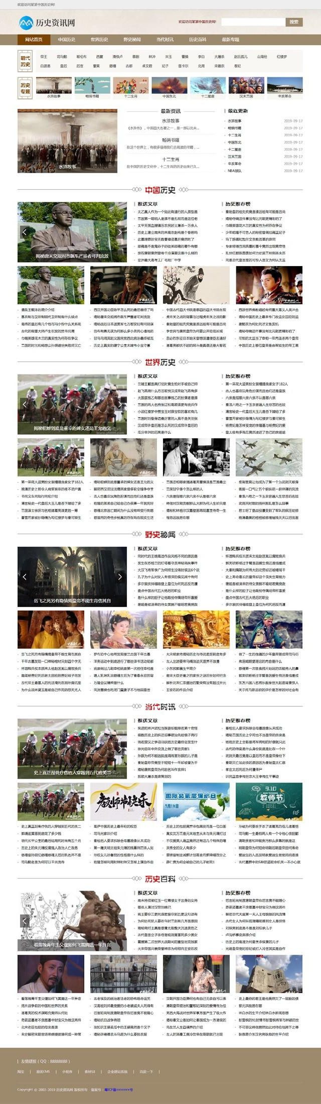 博客历史军事新闻资讯网站源码-织梦dedecms模板-易站站长网