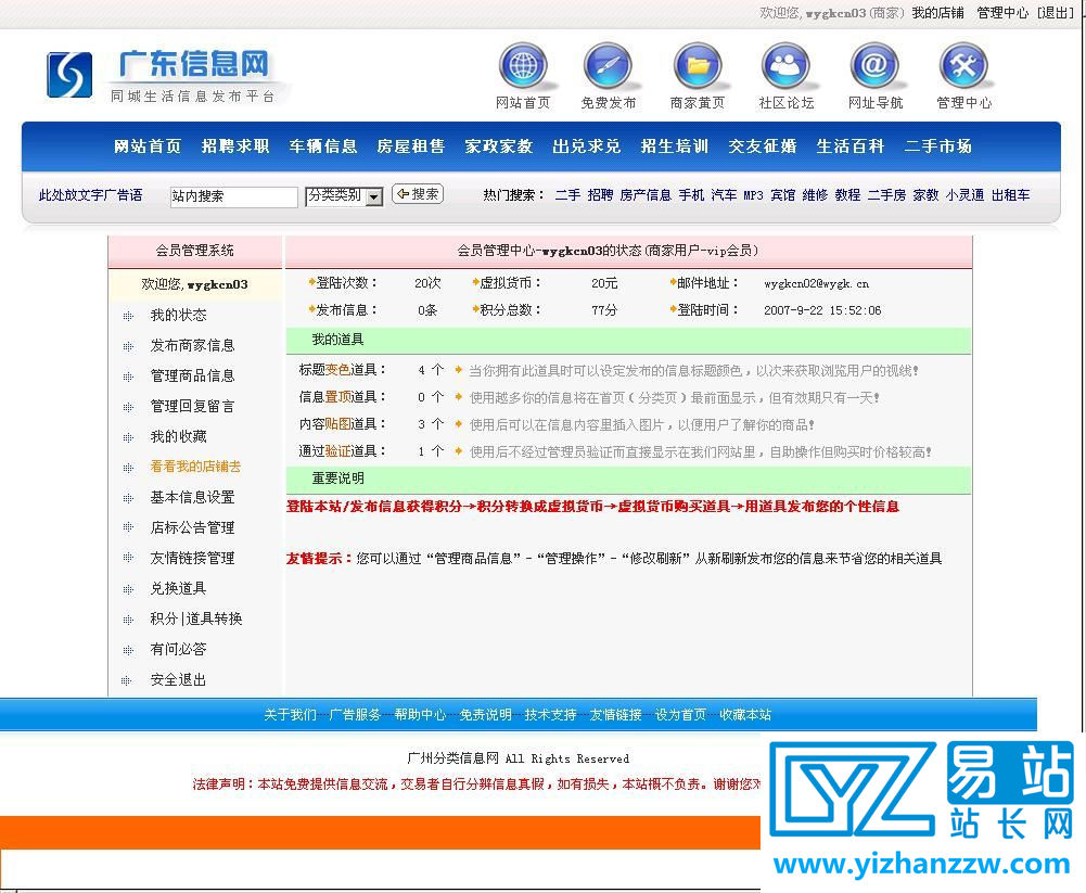 图片[2]-地方分类信息网站系统源码-易站站长网