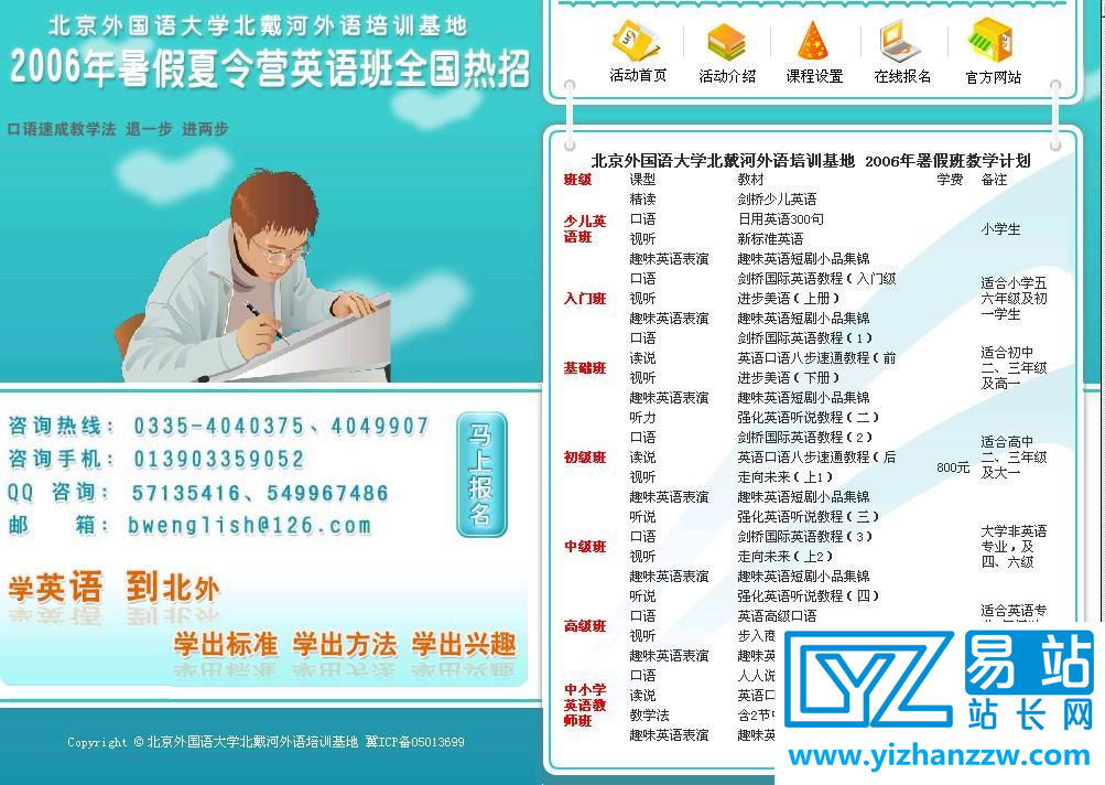 图片[2]-简单方便的在线报名网站源码完整-易站站长网