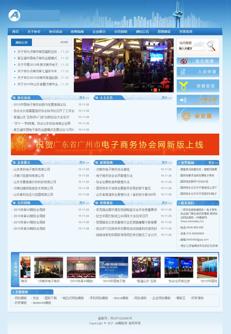 电子商务协会部门单位类网站源码-织梦dedecms模板-易站站长网