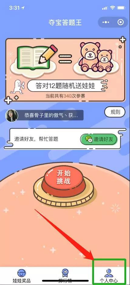夺宝答题王答题小程序源码-开源可二开-易站站长网