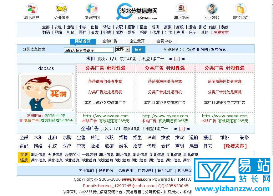 图片[3]-供求二手信息网站系统源码-易站站长网