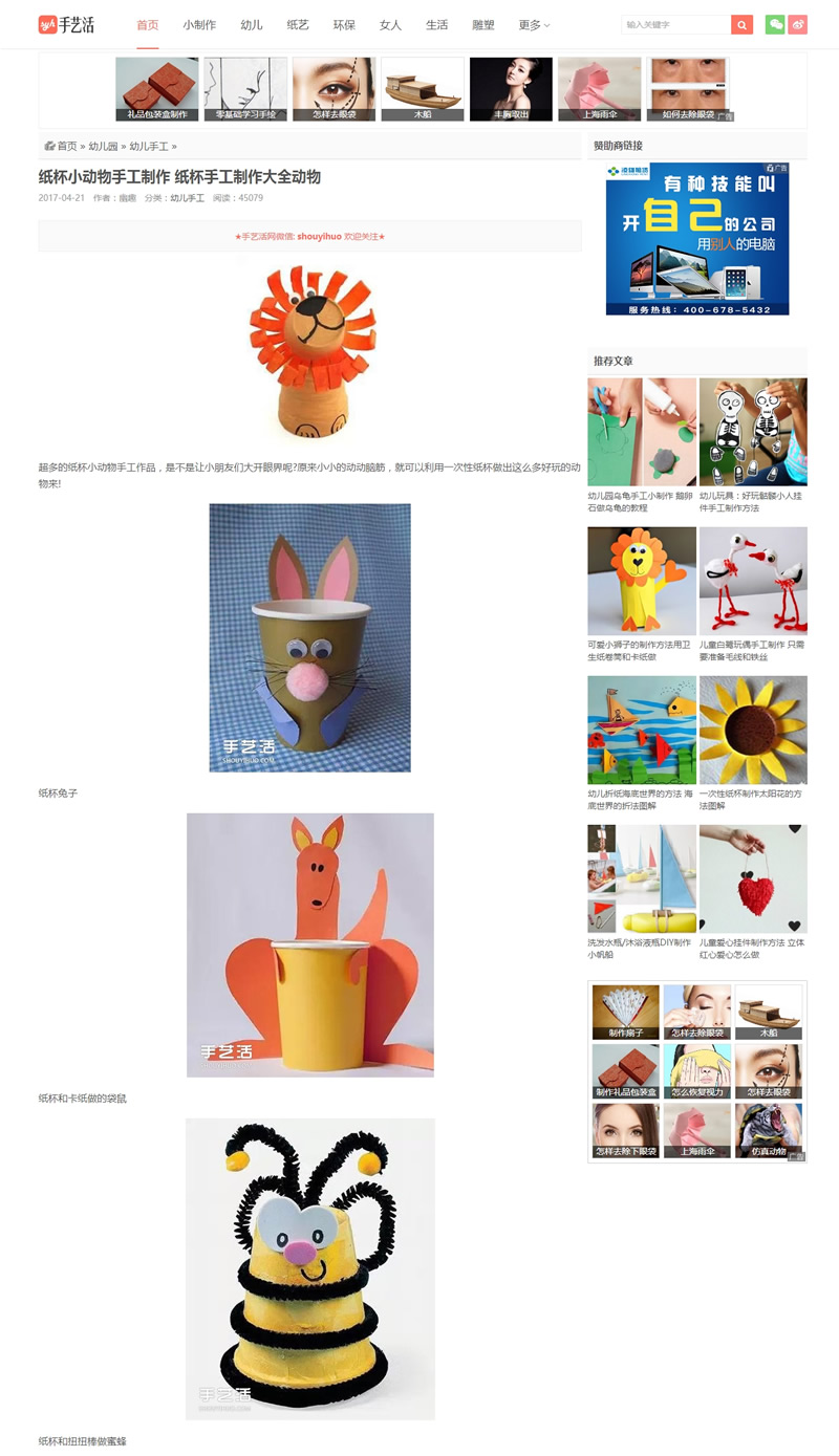 图片[2]-DIY手工制作网创意手工源码-帝国CMS模板-易站站长网