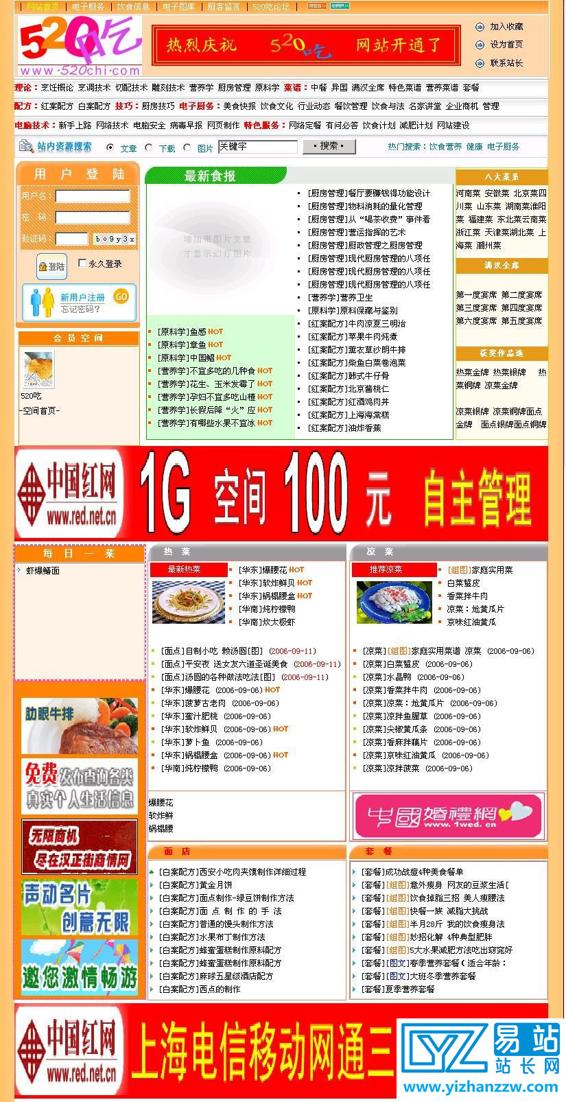 餐饮服务综合信息网站系统源码+数据-易站站长网