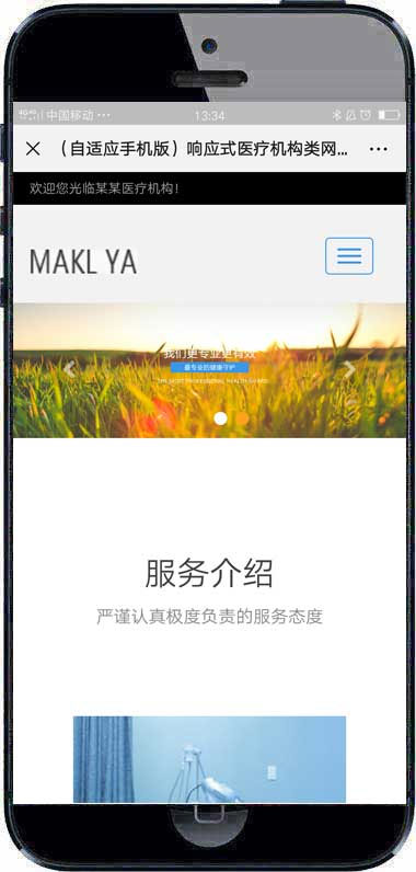 响应式健康医疗机构网站源码-织梦dedecms网站模板-易站站长网