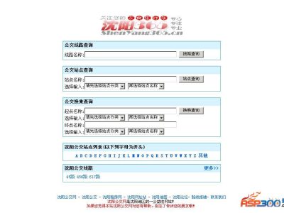 地方城市公共汽车线路查询系统源码-易站站长网