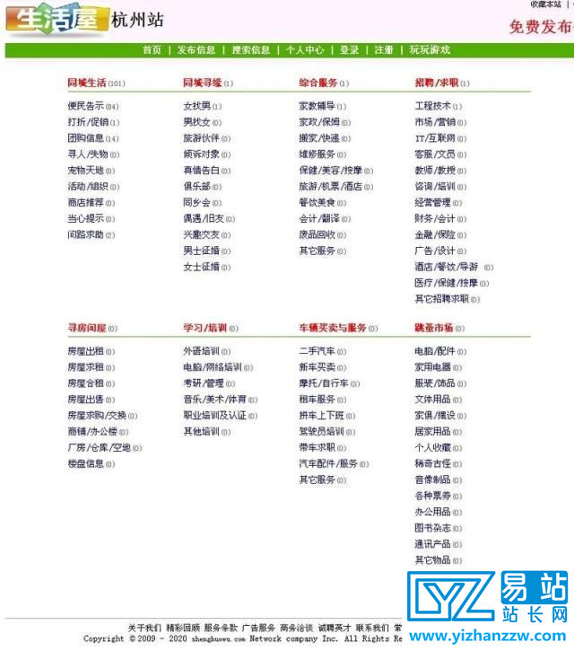 杭州生活屋V7.0后台管理,ASP网站程序源码-易站站长网