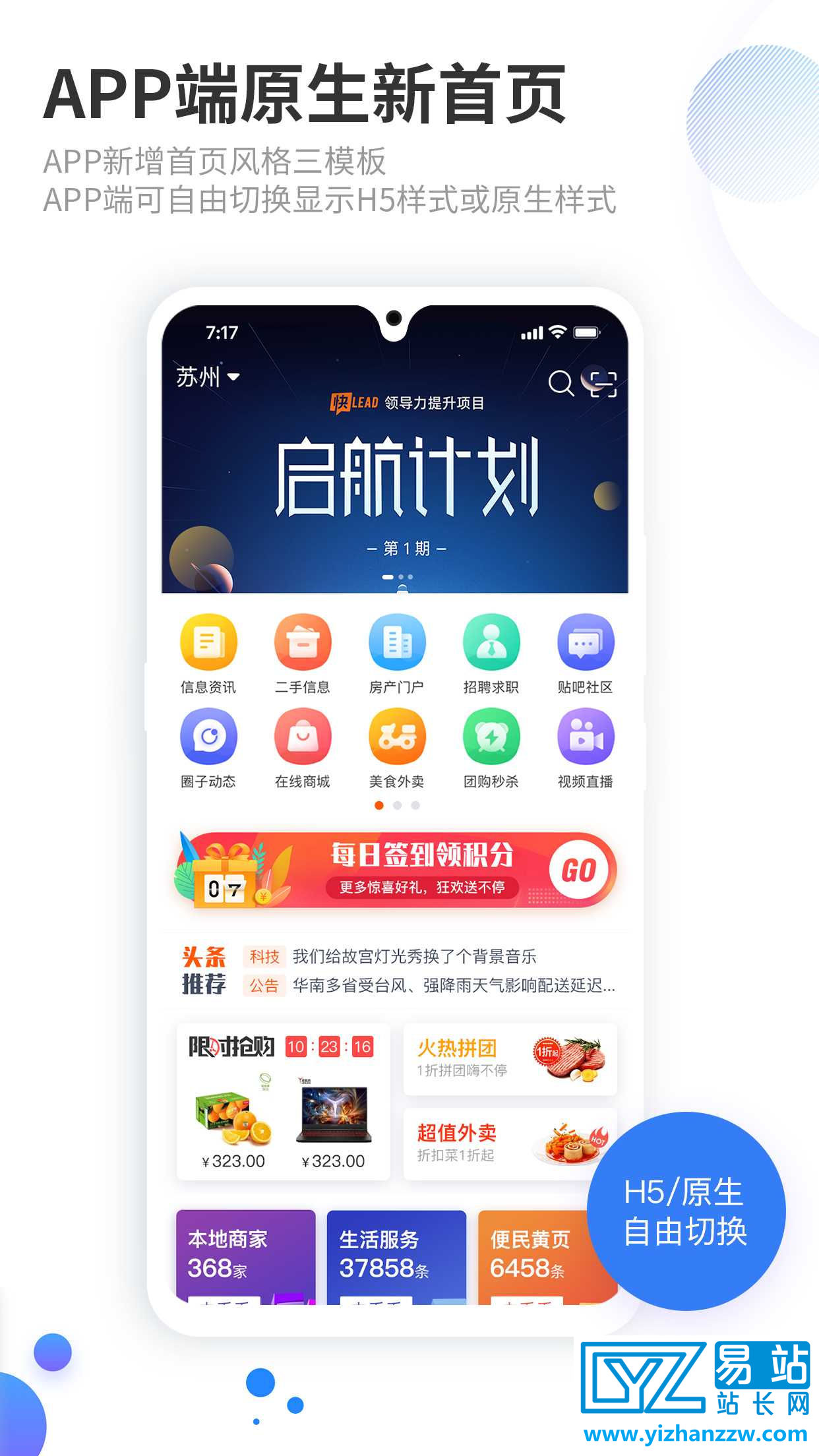 图片[1]-火鸟地方门户v5.8源码-运营版带圈子动态+加即时通讯-易站站长网