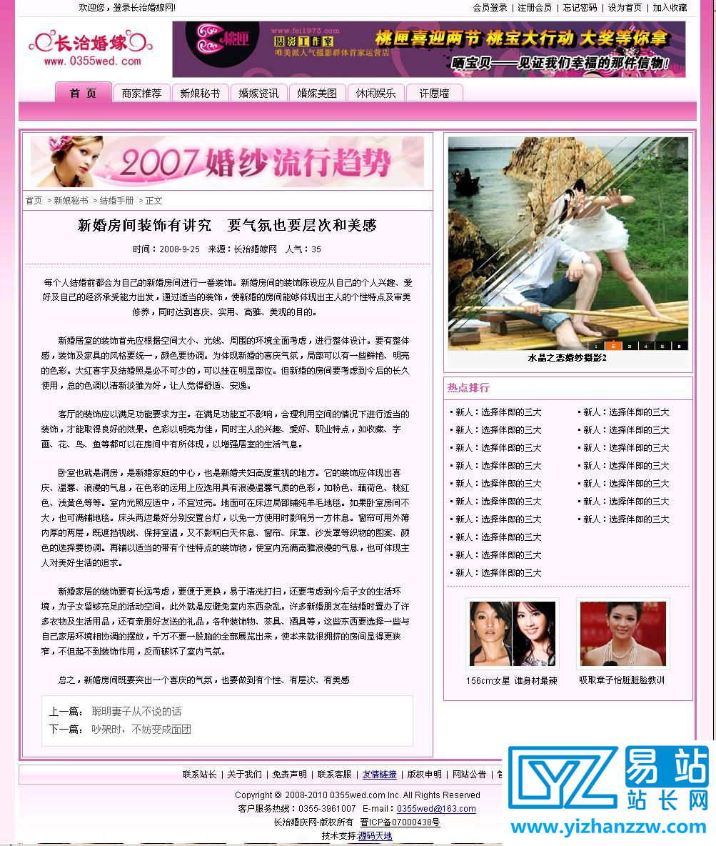 图片[2]-地方性综合婚嫁网源码-易站站长网