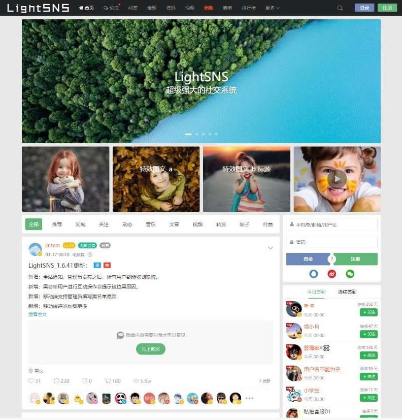 LightSNS 1.6.39轻论坛社区社交系统破解源码-易站站长网