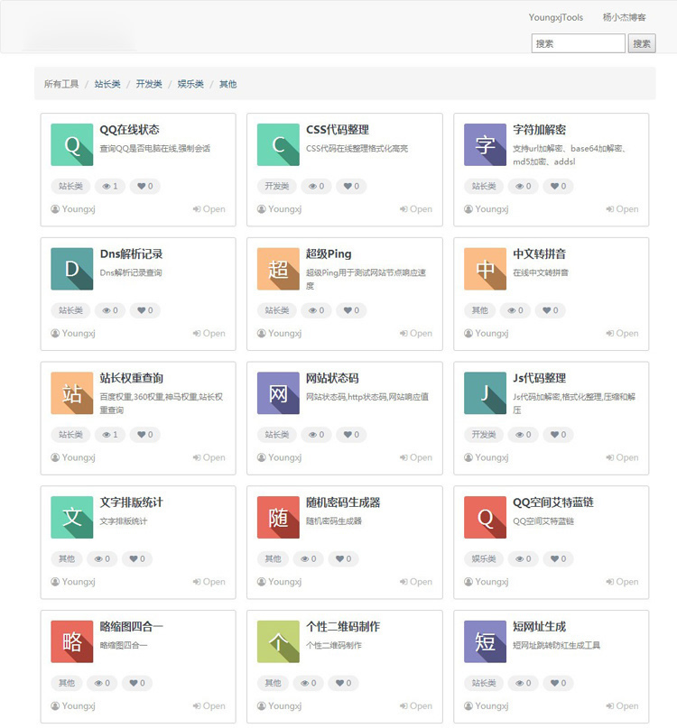 PHP在线站长工具箱网站源码-可自主添加工具-易站站长网