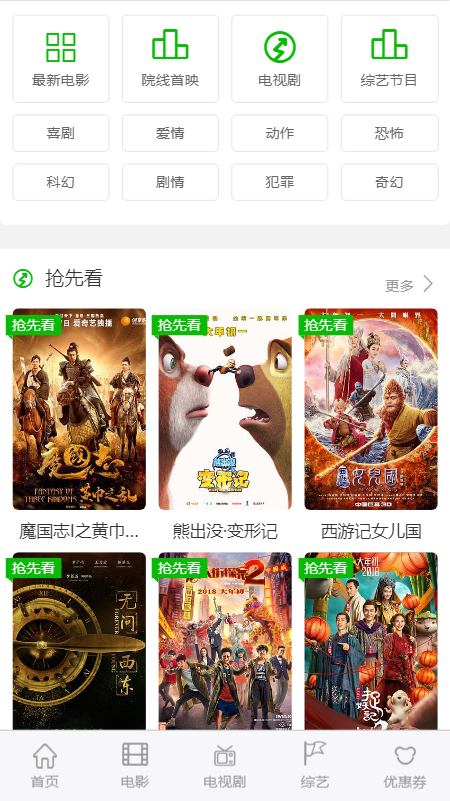 图片[1]-PHP米酷影院网站源码-自动采集手机APP可对接微信-易站站长网