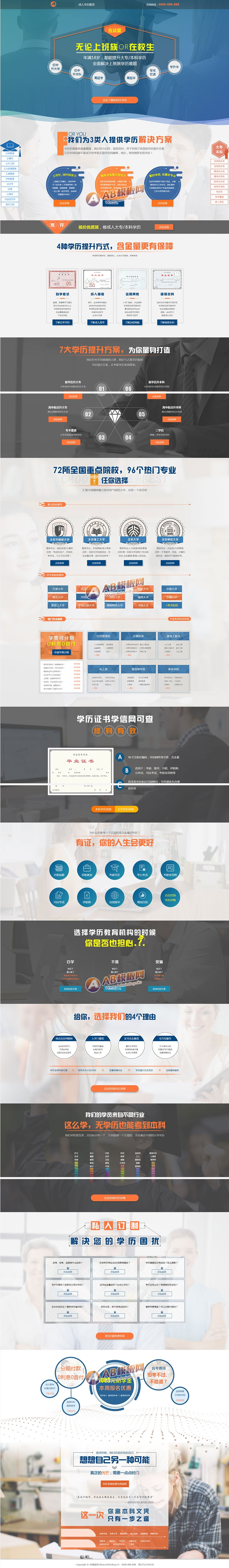 成人高考单页面程序网页源码-成考百度竞价落地页-织梦模板-易站站长网