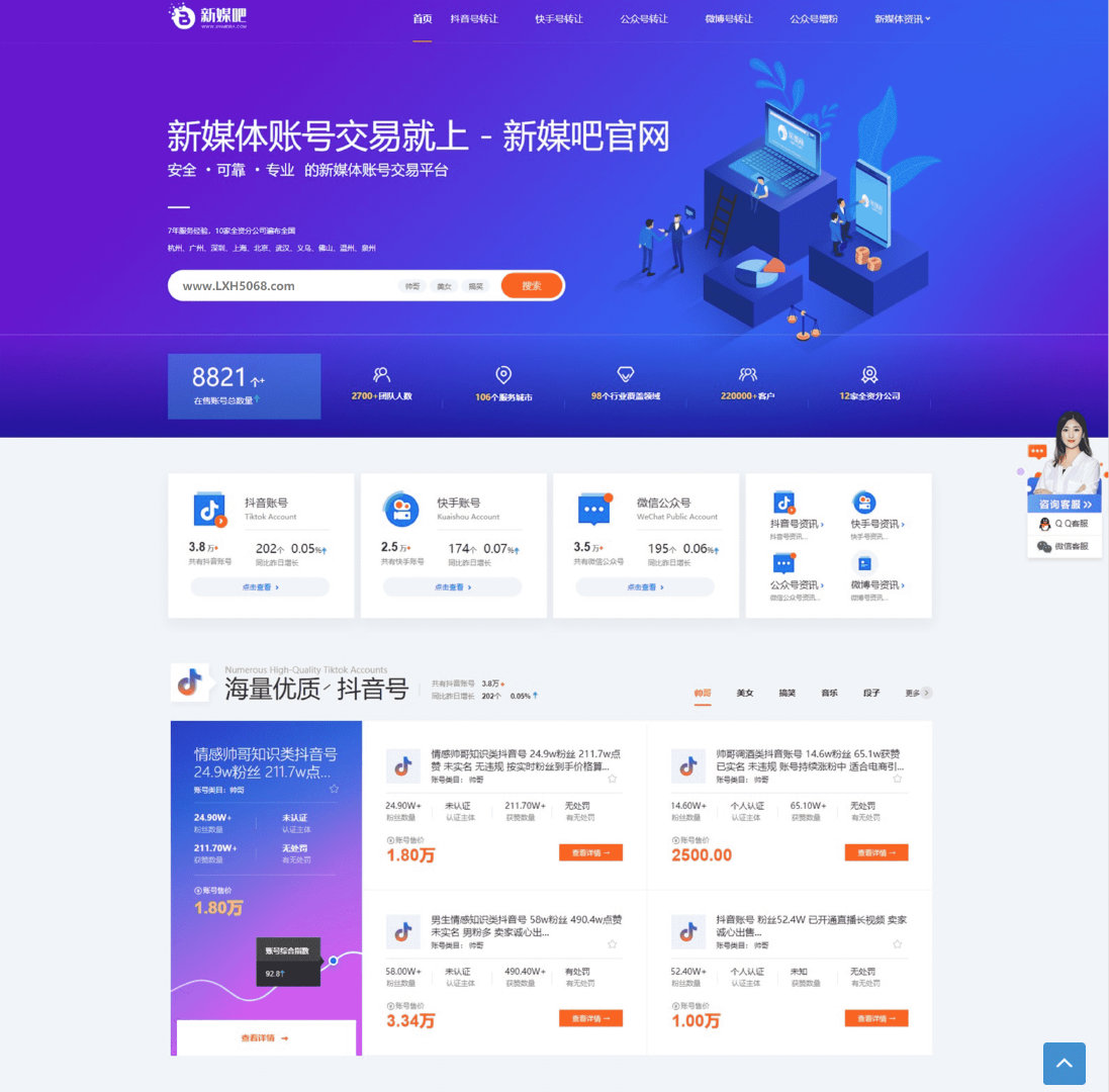 仿新媒吧账号交易平台源码-dedecms织梦模板-易站站长网