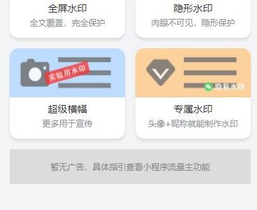 无需服务器即可搭建的加水印流量主小程序源码-易站站长网