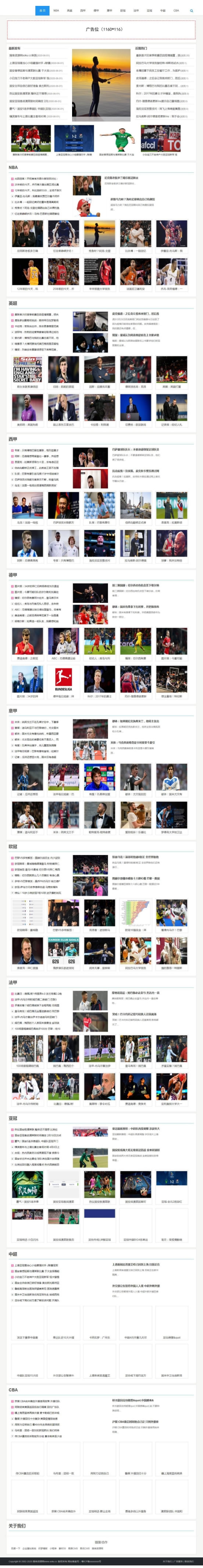 最新响应式体育新闻资讯娱乐新闻门户网站源码-织梦模板dede模板-易站站长网