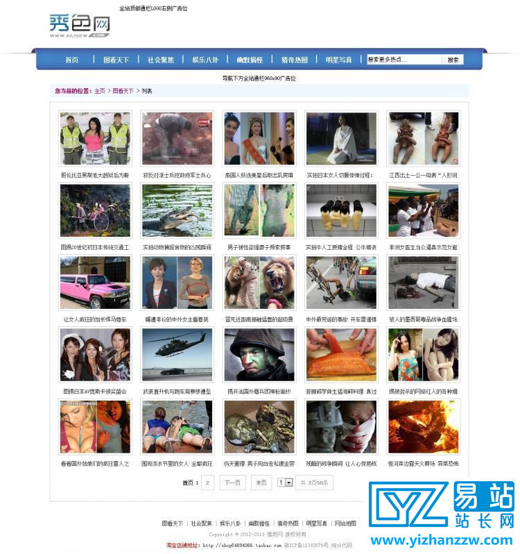 图片[1]-秀色猎奇网源码-娱乐八卦资讯门户php网站源码-易站站长网