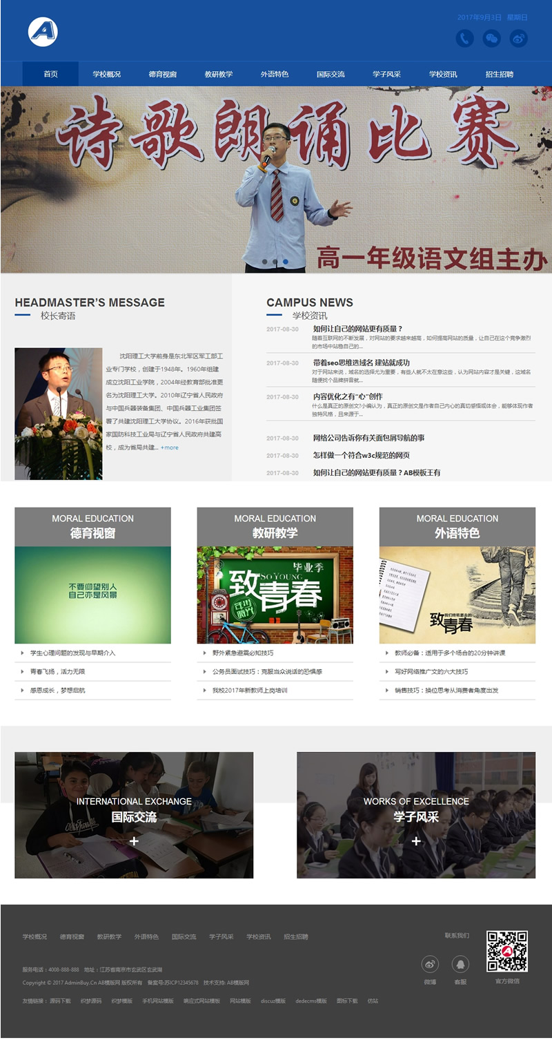 响应式外国语学校网站源码 -织梦dedecms模板-易站站长网