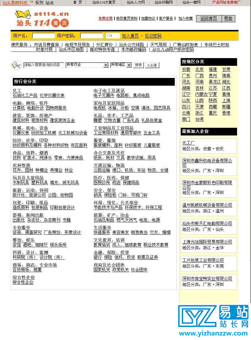 黄页信息网站系统源码-易站站长网