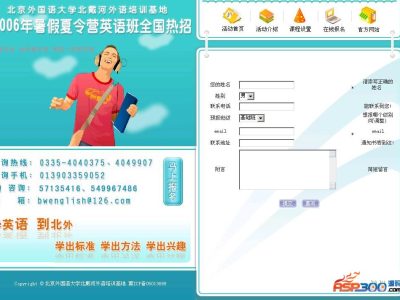 简单方便的在线报名网站源码完整-易站站长网