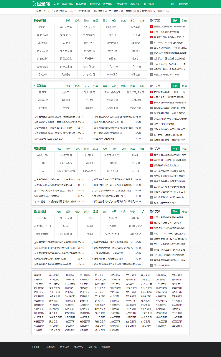 帝国cms内核网址导航分类目录网站程序源码-易站站长网
