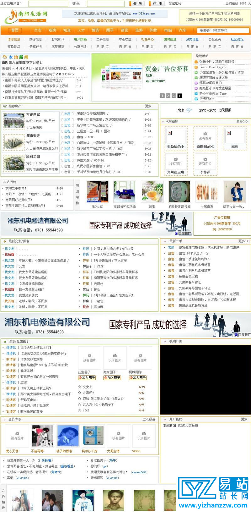 图片[1]-地方门户系统正式版地方门户系统南阳生活网asp源码-易站站长网