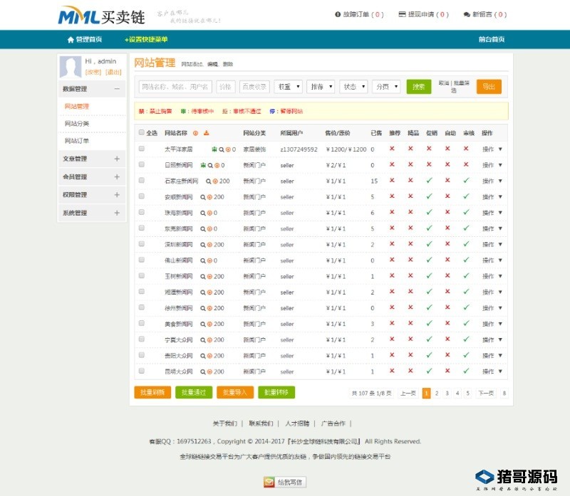 友情链接交易系统平台源码-易站站长网