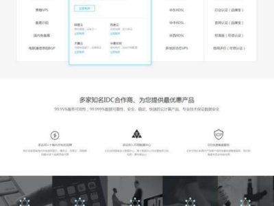 PHP开源IDC代理平台源码-整合多家IDC通道-易站站长网
