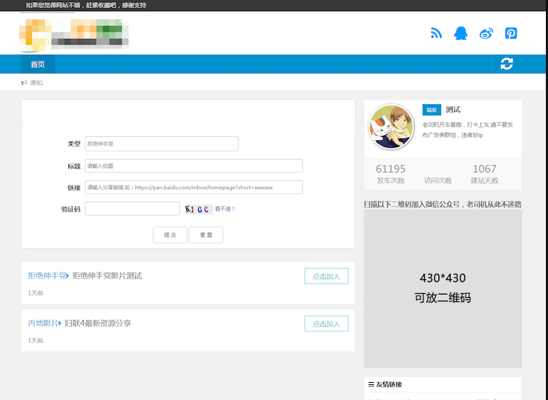 百度网盘群组一键链接分享平台网站源码-织梦内核-易站站长网