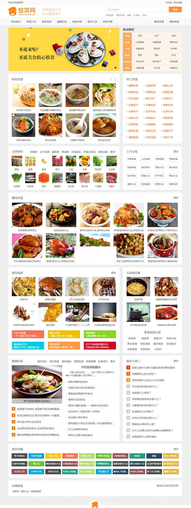 新版做菜网食谱网站源码-带手机版帝国CMS内核-易站站长网